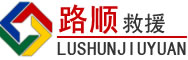 尼玛道路救援